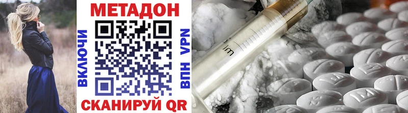 МЕТАДОН methadone  Завитинск 